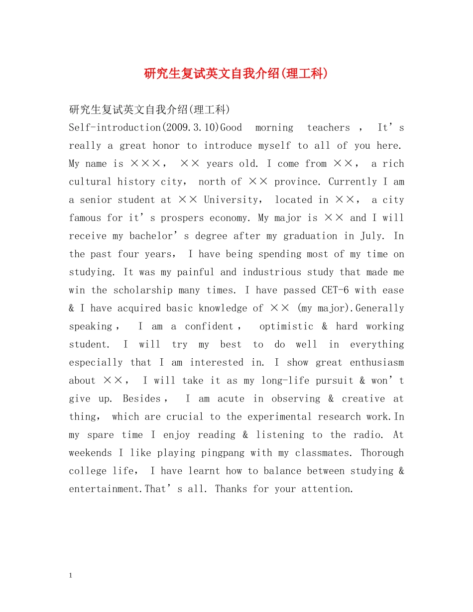 研究生复试英文自我介绍(理工科) _第1页