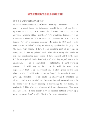 研究生复试英文自我介绍(理工科) 