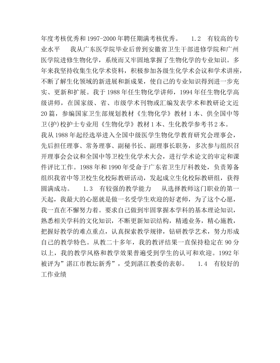 竞争上岗演讲稿（基础教研室主任） _第2页