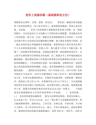 竞争上岗演讲稿（基础教研室主任） 