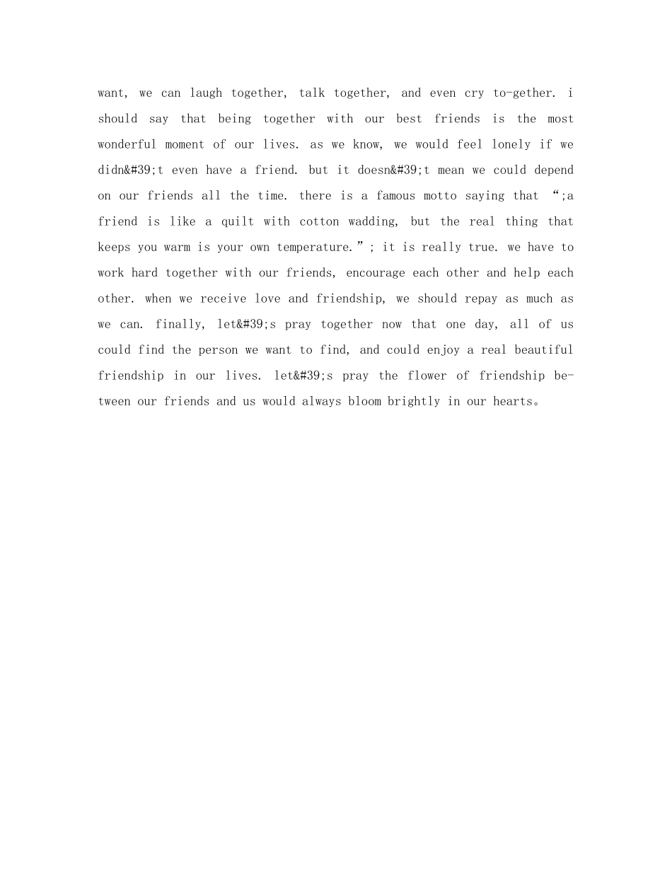 关于友谊的英语演讲稿 _第2页