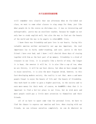 关于友谊的英语演讲稿 