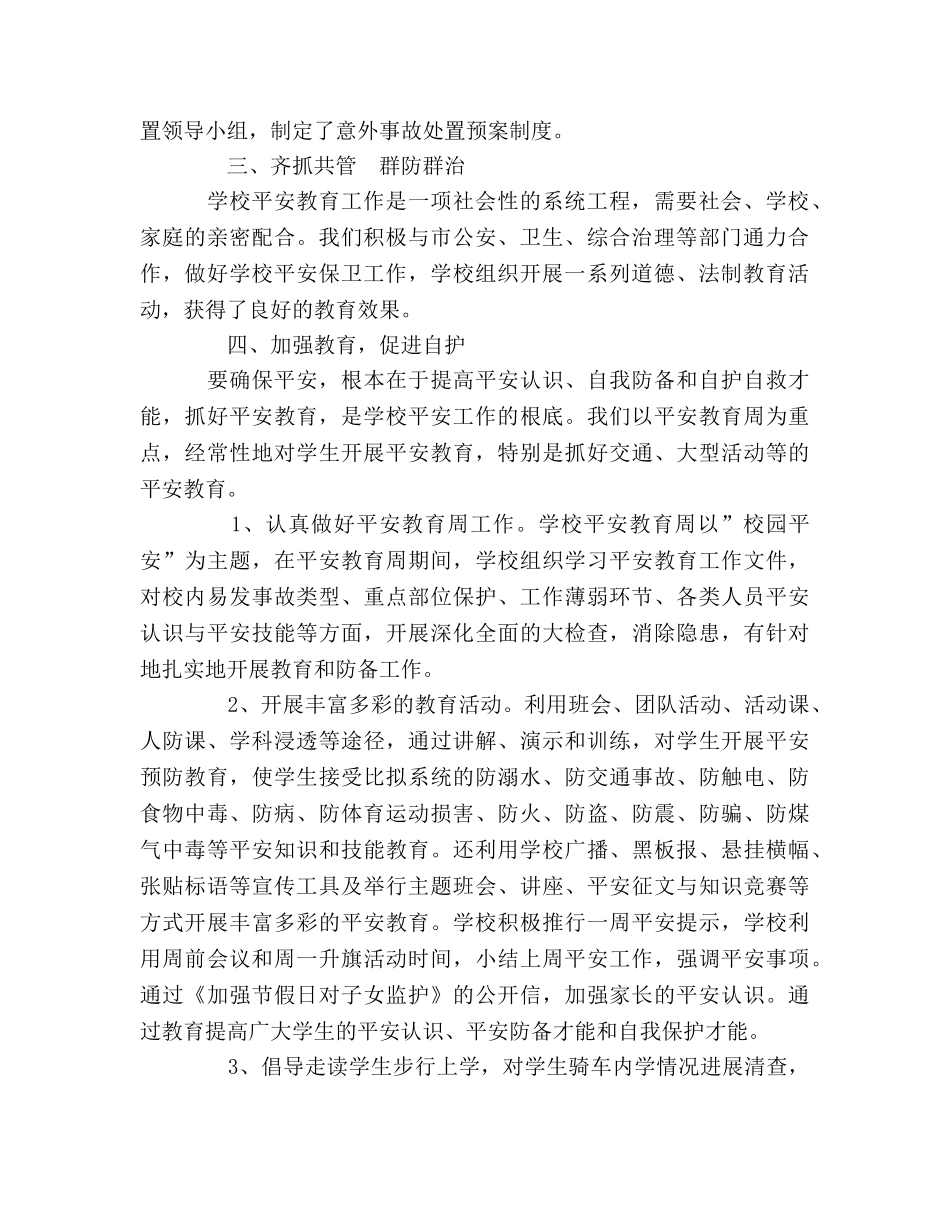 某保卫部安全工作参考总结（通用） _第2页