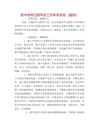某保卫部安全工作参考总结（通用） 