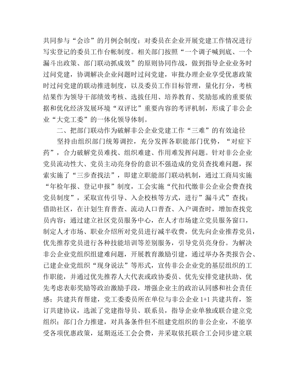 市委积极构建非公企业党建工作 _第2页