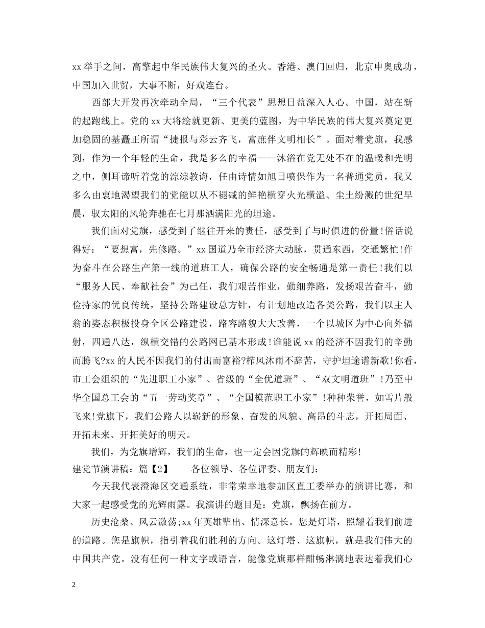 关于建党节快乐的演讲稿 _第2页
