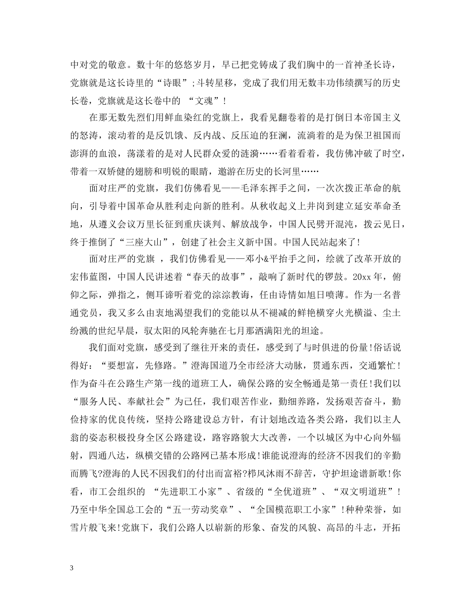 关于建党节快乐的演讲稿 _第3页