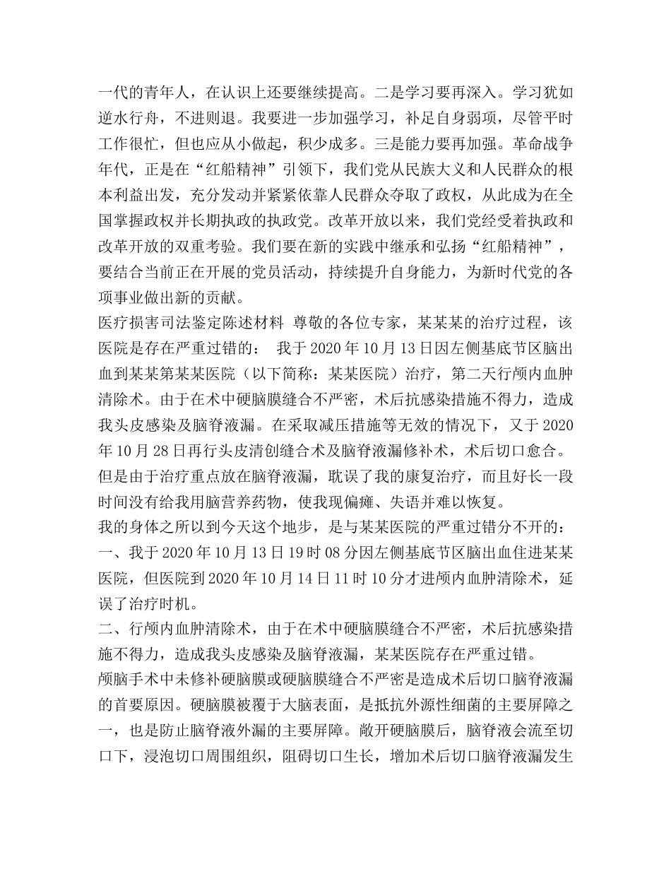 弘扬“红船精神”集中研讨+医疗损害司法鉴定陈述材料-弘扬红船 _第2页