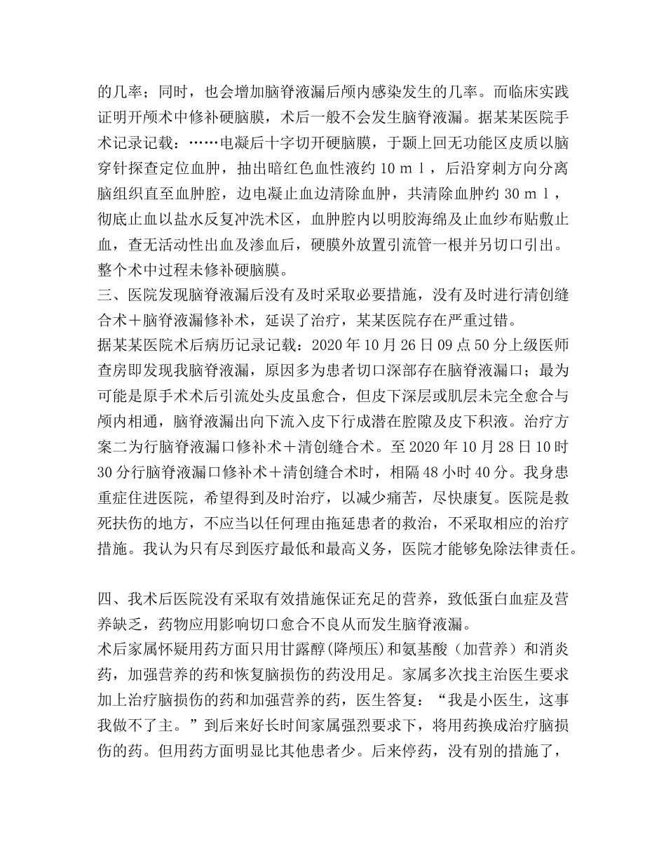 弘扬“红船精神”集中研讨+医疗损害司法鉴定陈述材料-弘扬红船 _第3页