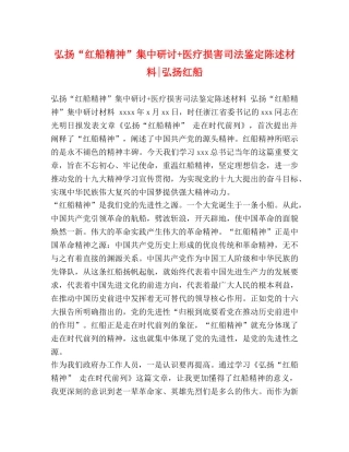 弘扬“红船精神”集中研讨+医疗损害司法鉴定陈述材料-弘扬红船 