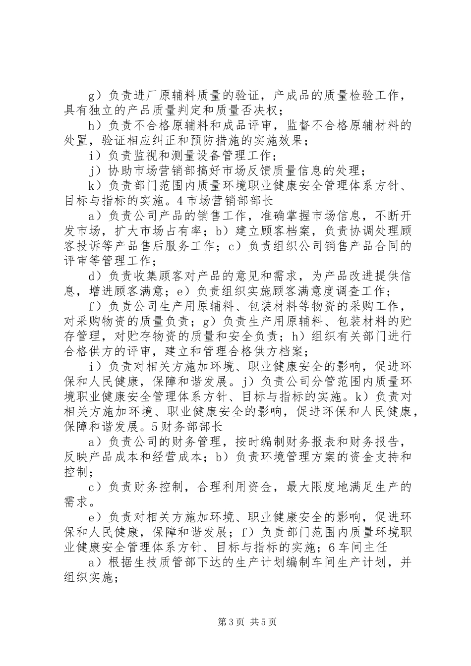 各级管理人员职责与权限_第3页