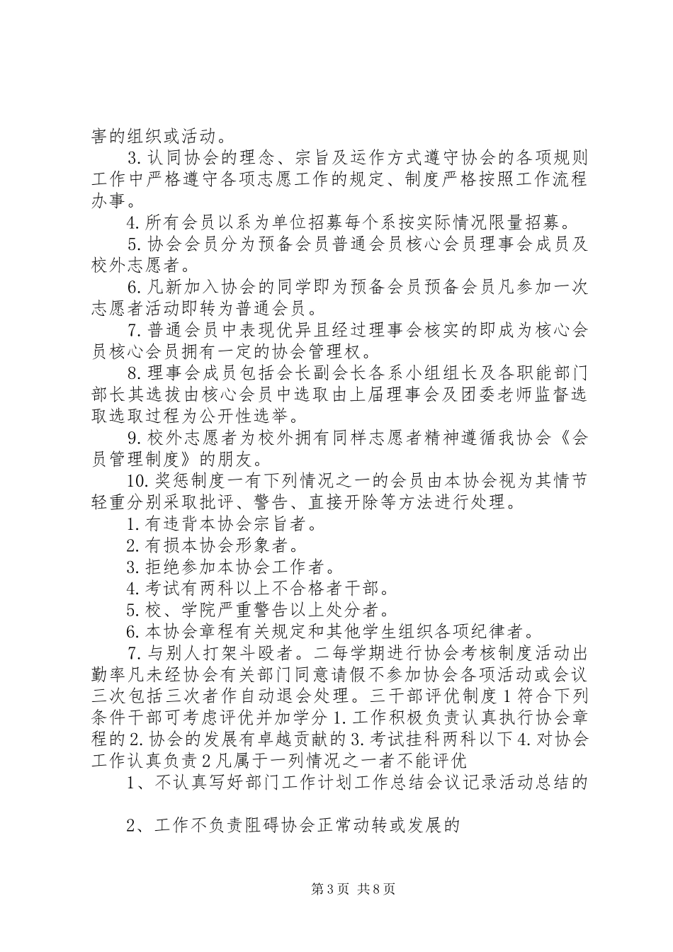 青年志愿者协会会员管理制度_第3页