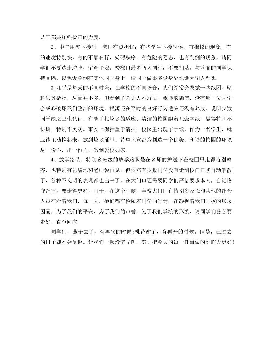 小学开学值周教师工作参考总结范文（通用） _第2页