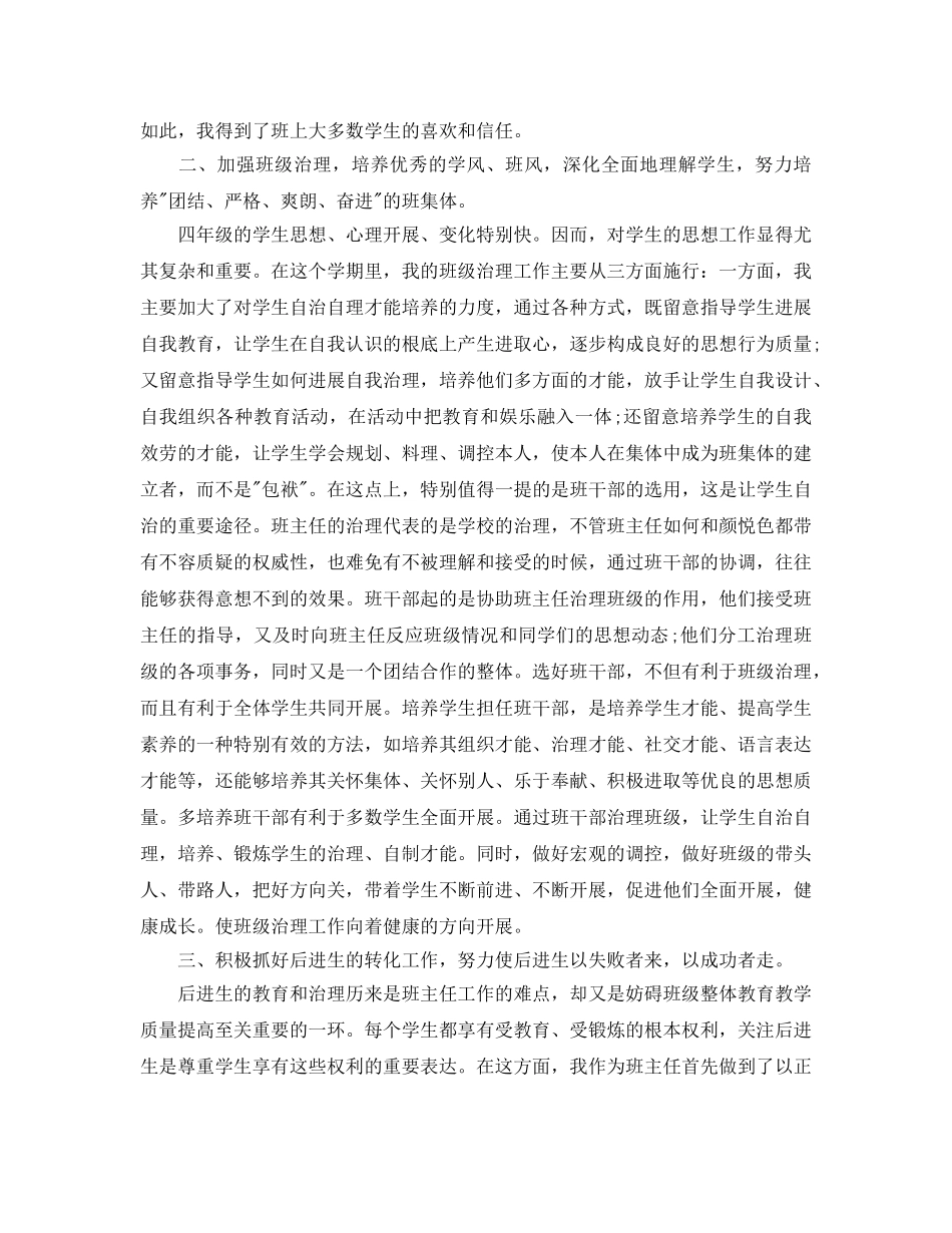 小学下学期班主任工作参考总结（通用） _第2页