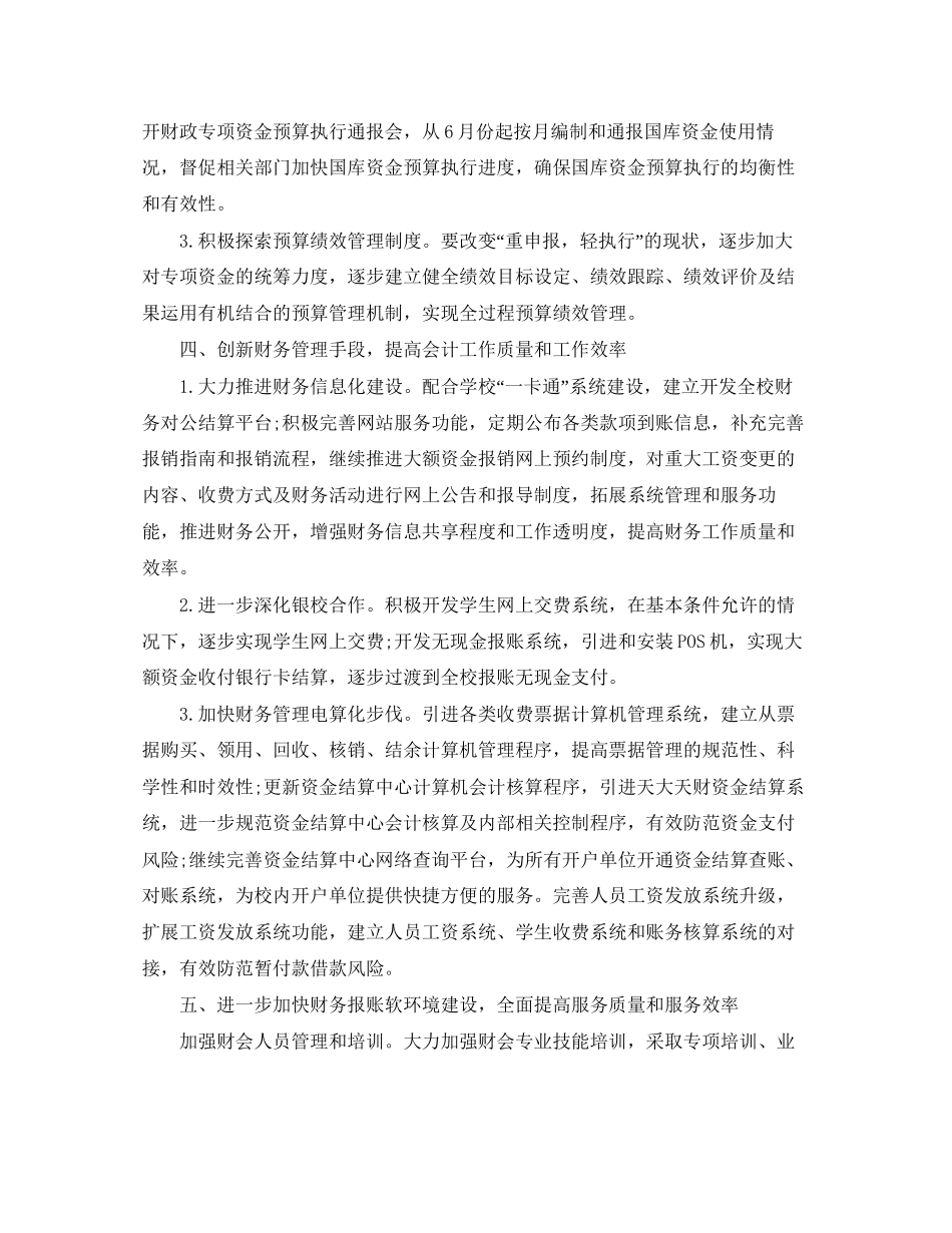 大学财务处工作计划范文_第2页