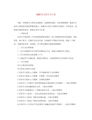 党支部学习计划