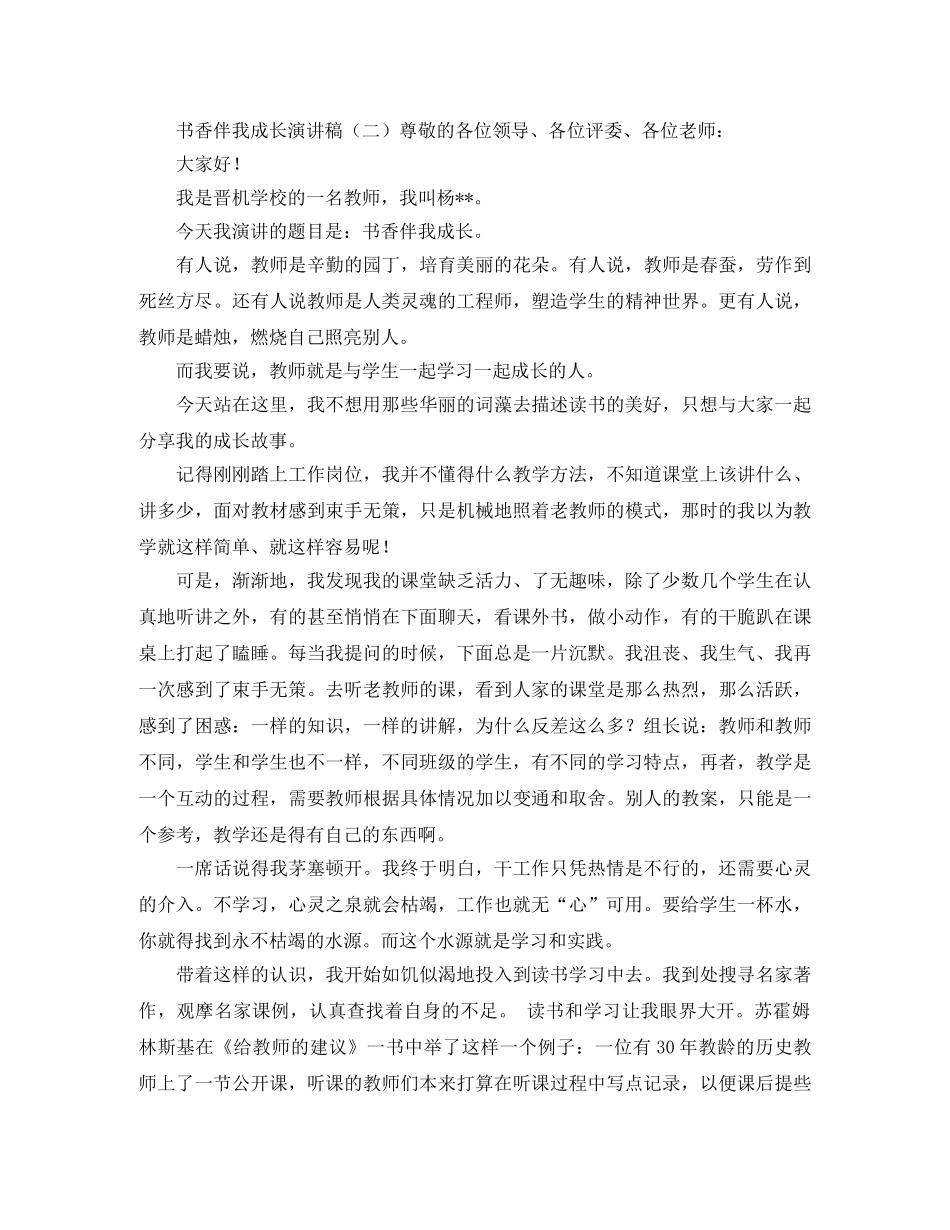 书香伴我成长演讲稿范文 _第2页