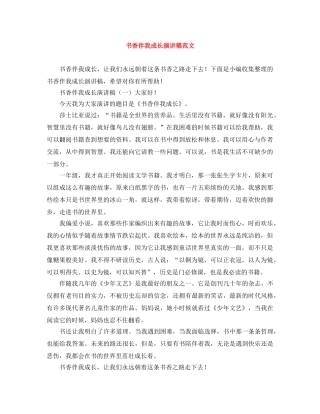 书香伴我成长演讲稿范文 