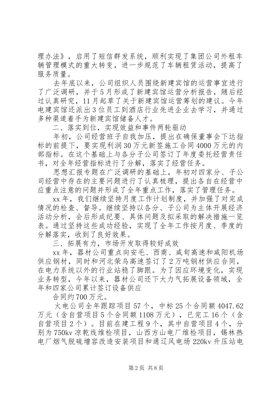 XX年公司工作总结及XX年工作思路_第2页