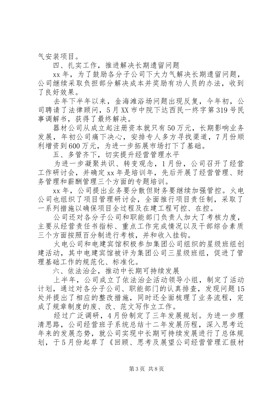 XX年公司工作总结及XX年工作思路_第3页