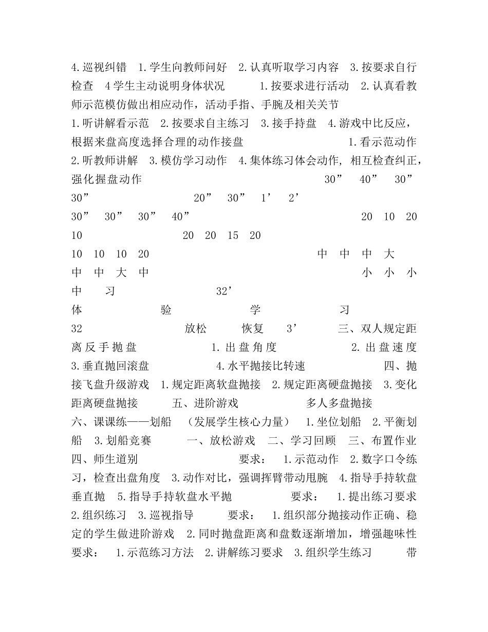 二年级体育教案-抛飞盘,全国通用-飞盘教案 _第2页