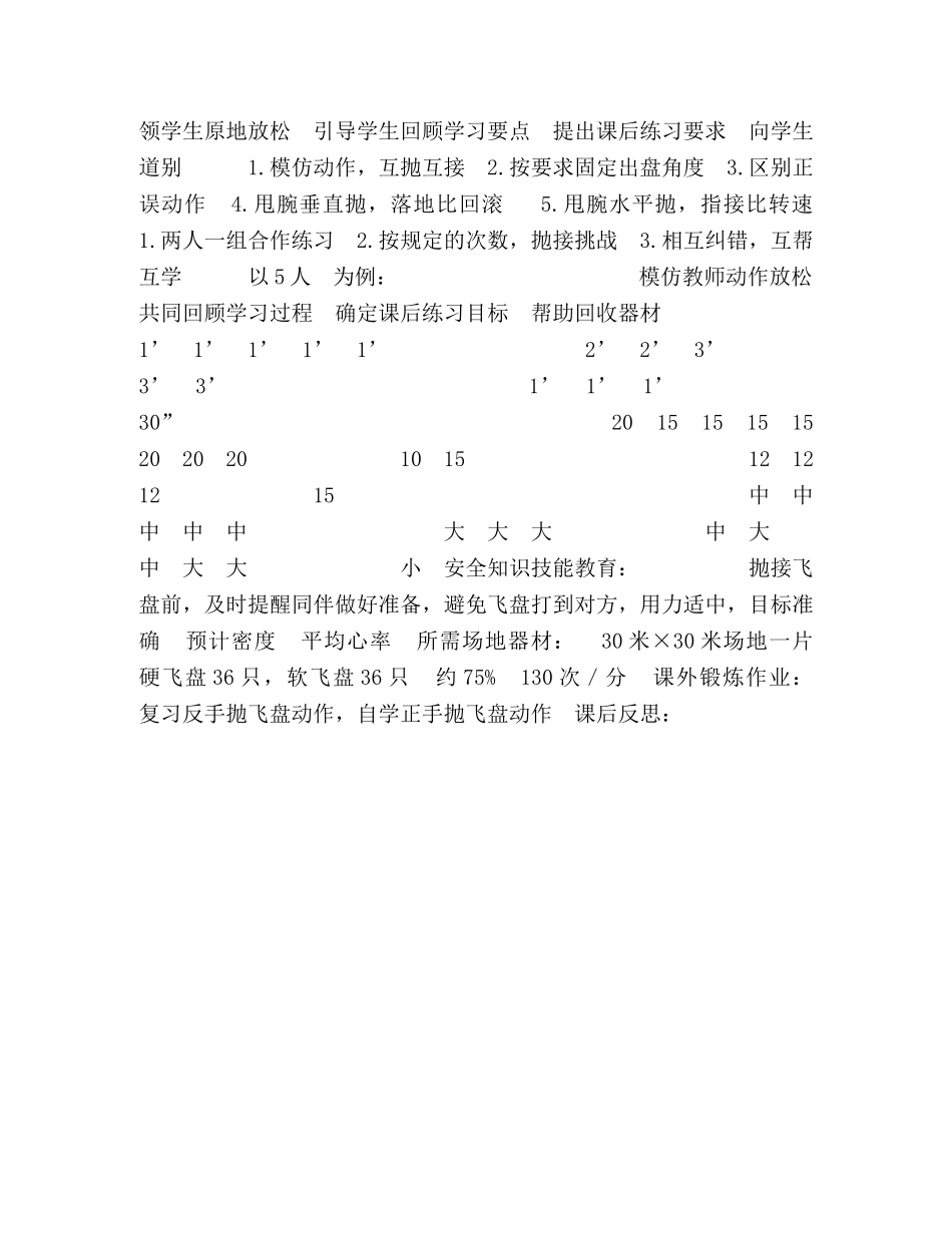 二年级体育教案-抛飞盘,全国通用-飞盘教案 _第3页