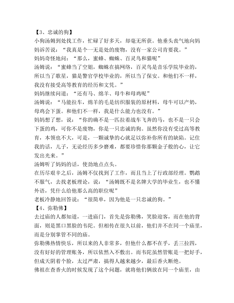 必读的10个经典励志小故事 _第2页