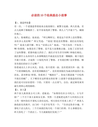 必读的10个经典励志小故事 