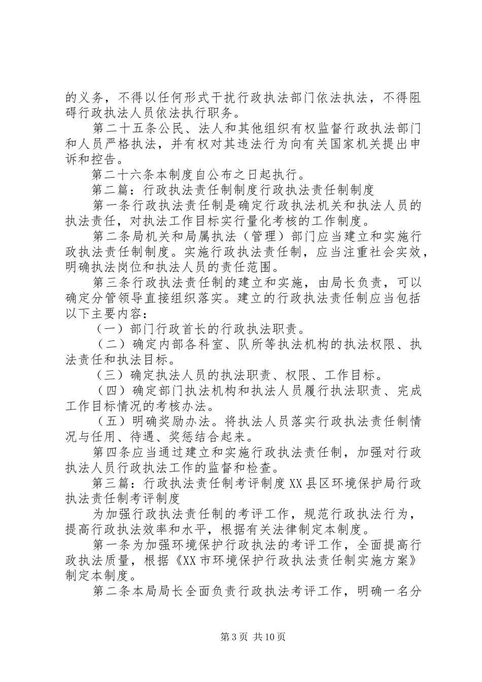 行政执法责任制制度_第3页