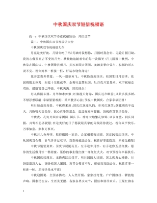 中秋国庆双节短信祝福语2 