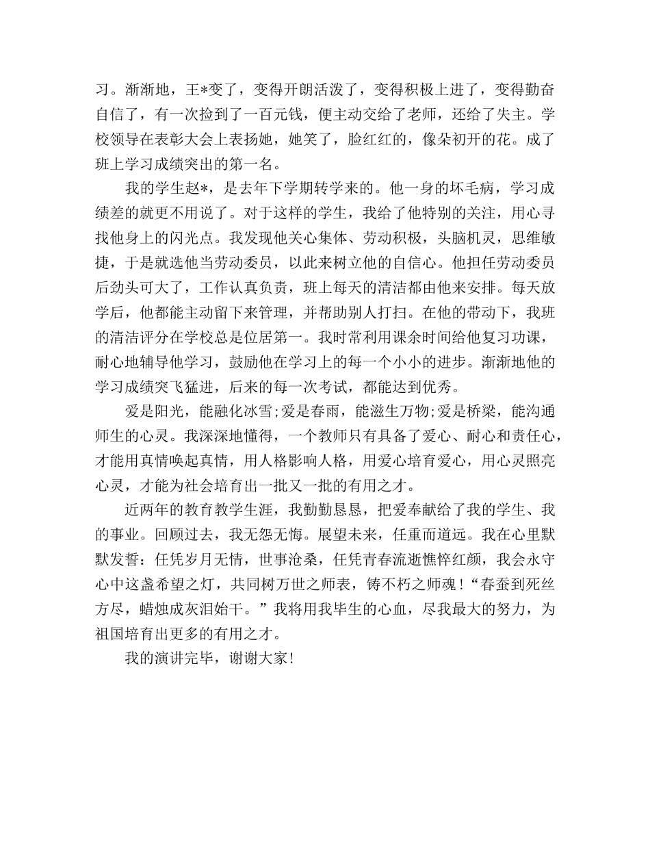 教师关于爱与责任的演讲稿2篇 _第3页