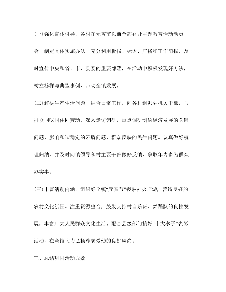 走群众路线工作计划_第2页