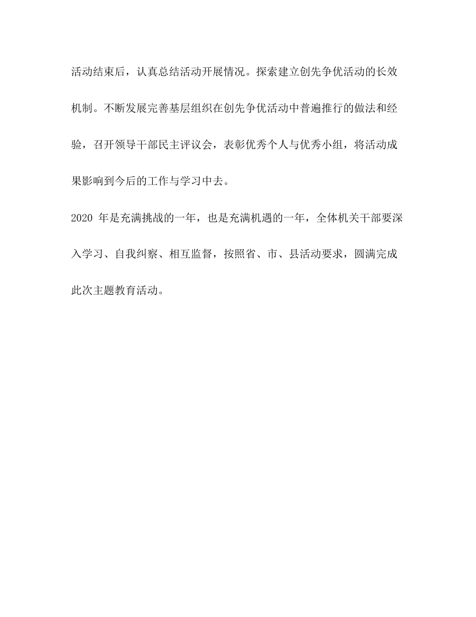 走群众路线工作计划_第3页