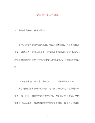 学生会干事工作计划2