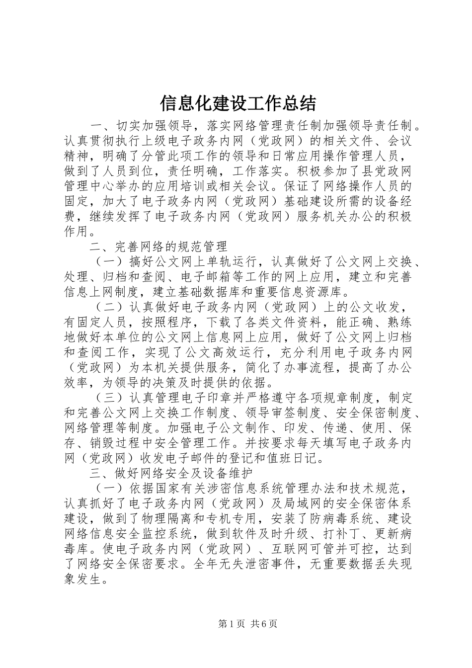 信息化建设工作总结_第1页