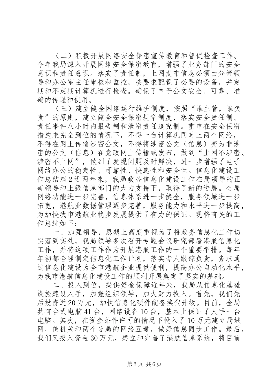 信息化建设工作总结_第2页