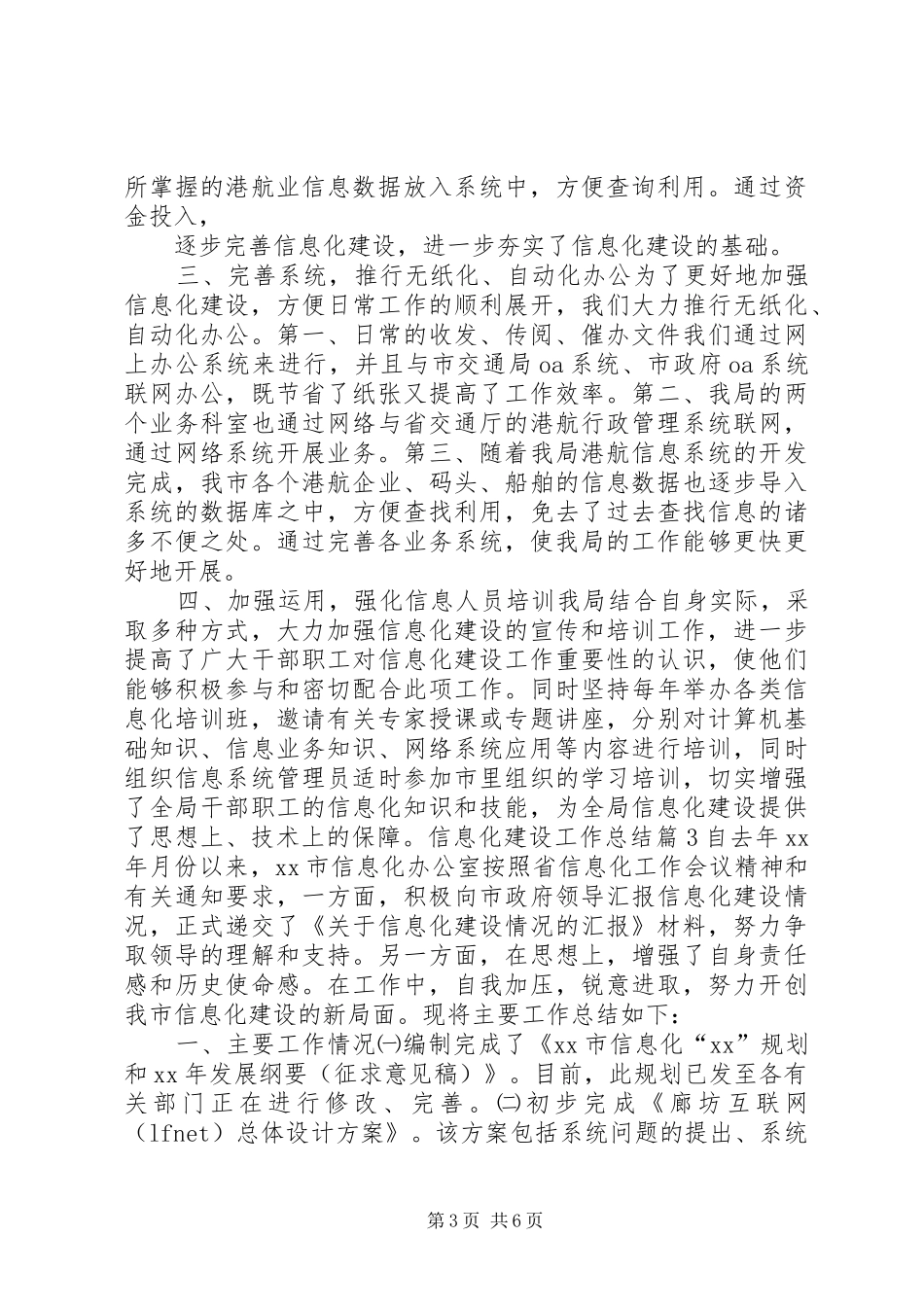 信息化建设工作总结_第3页