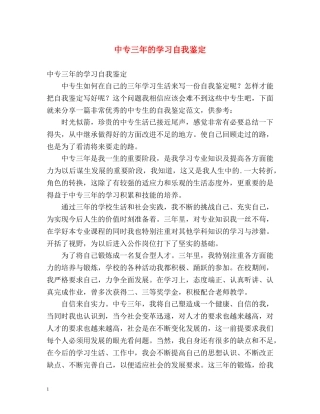 中专三年的学习自我鉴定 