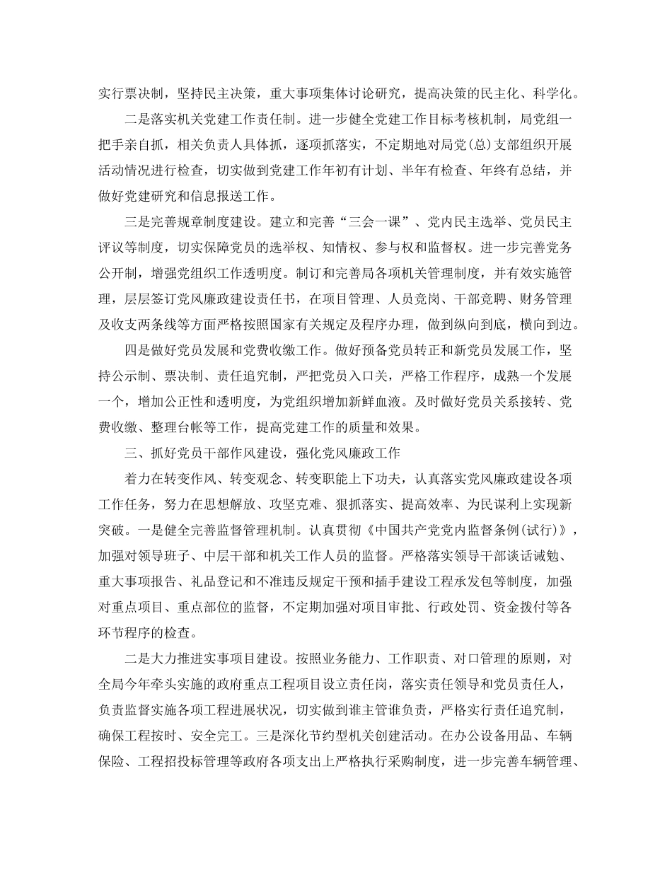 2020年机关党建工作计划结尾_第2页