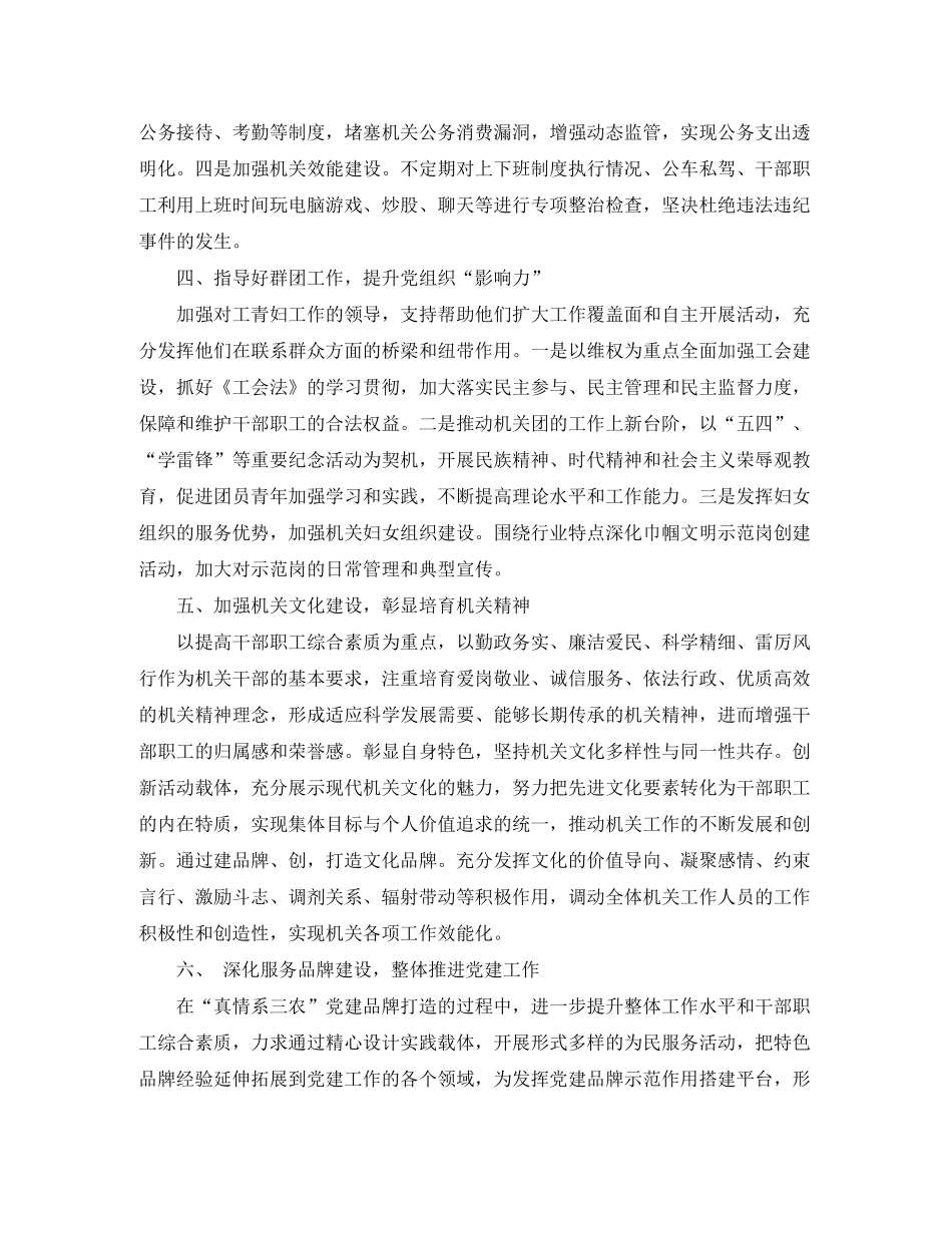 2020年机关党建工作计划结尾_第3页