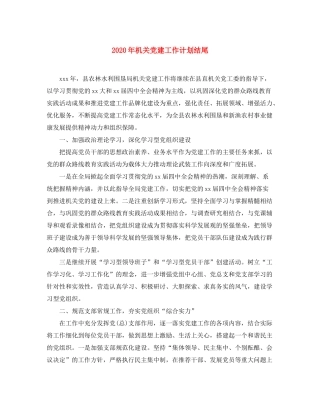 2020年机关党建工作计划结尾