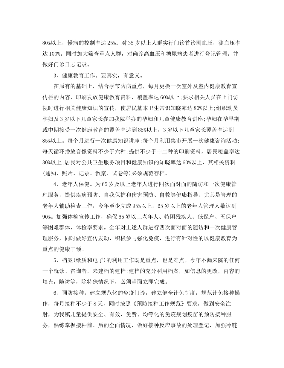 基本公共卫生服务工作计划_第2页