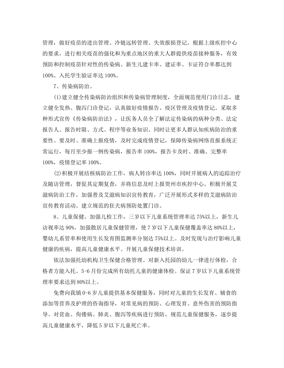 基本公共卫生服务工作计划_第3页