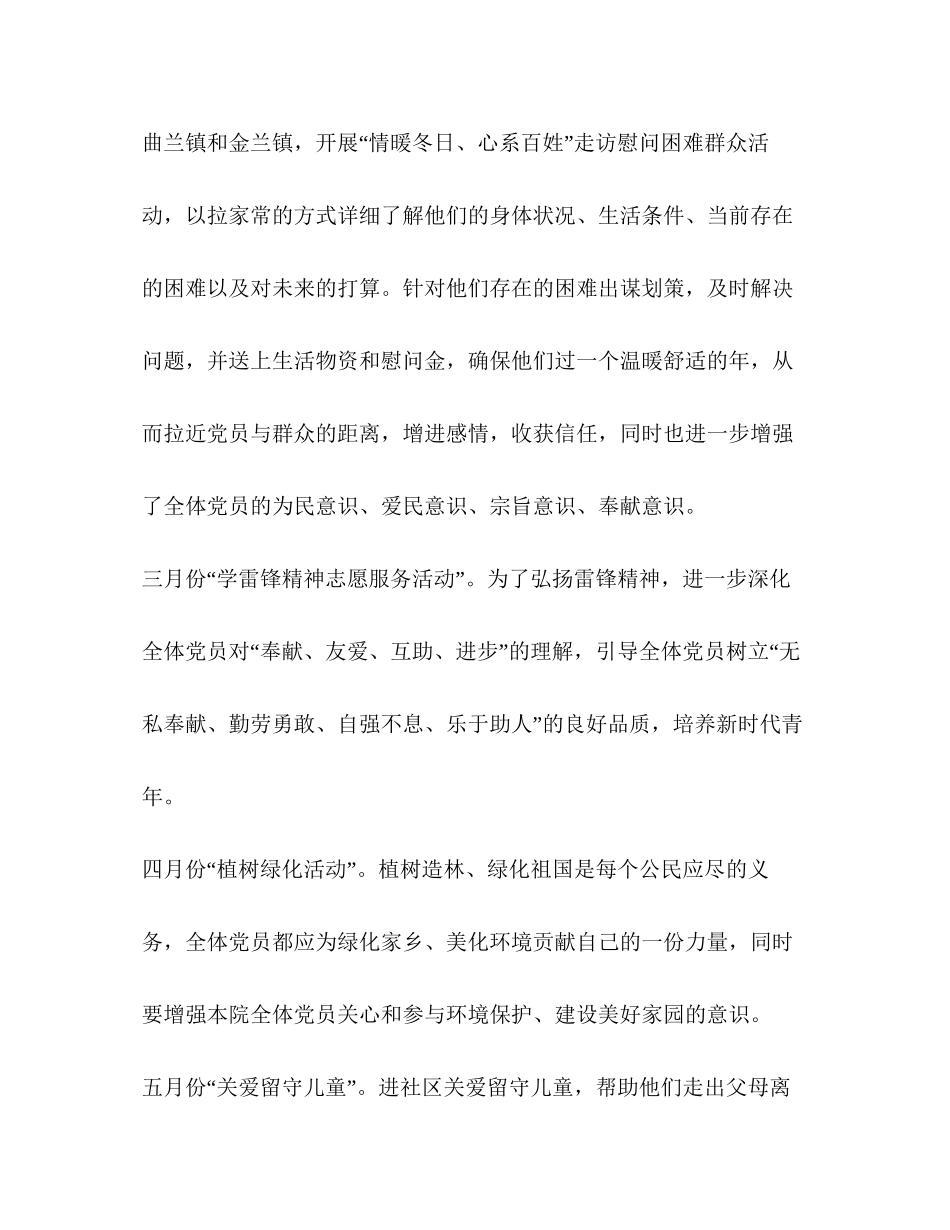 【年主题党日活动计划】年主题党日计划表_第2页