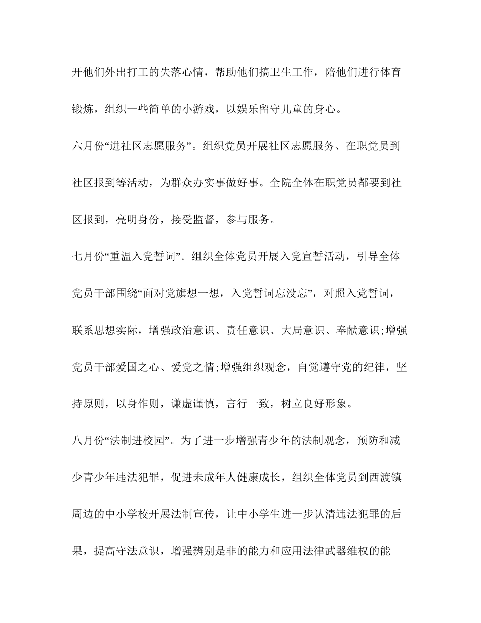 【年主题党日活动计划】年主题党日计划表_第3页