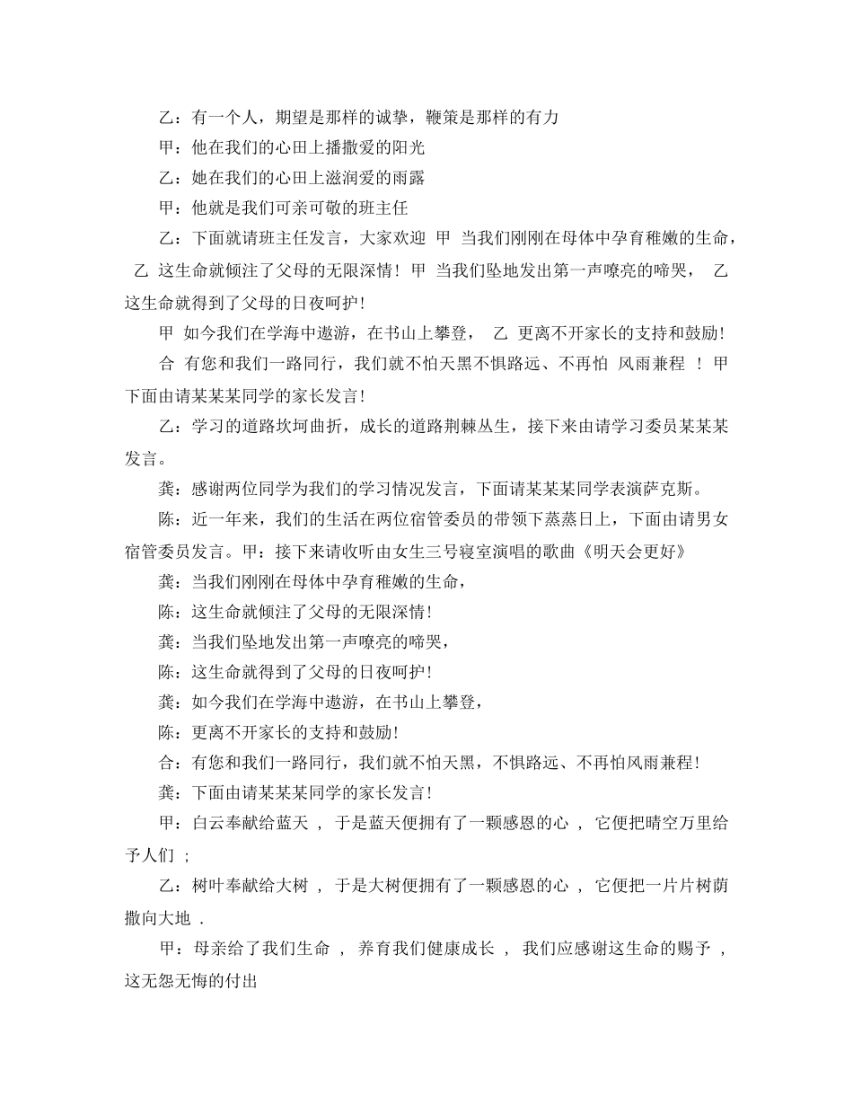 家长会主持人串词范文 _第2页