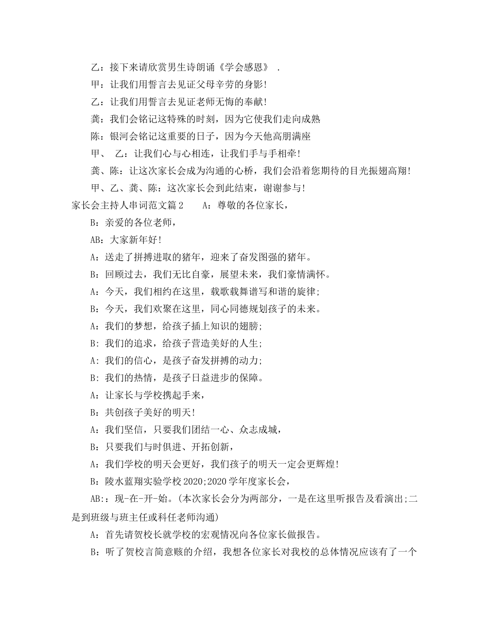 家长会主持人串词范文 _第3页