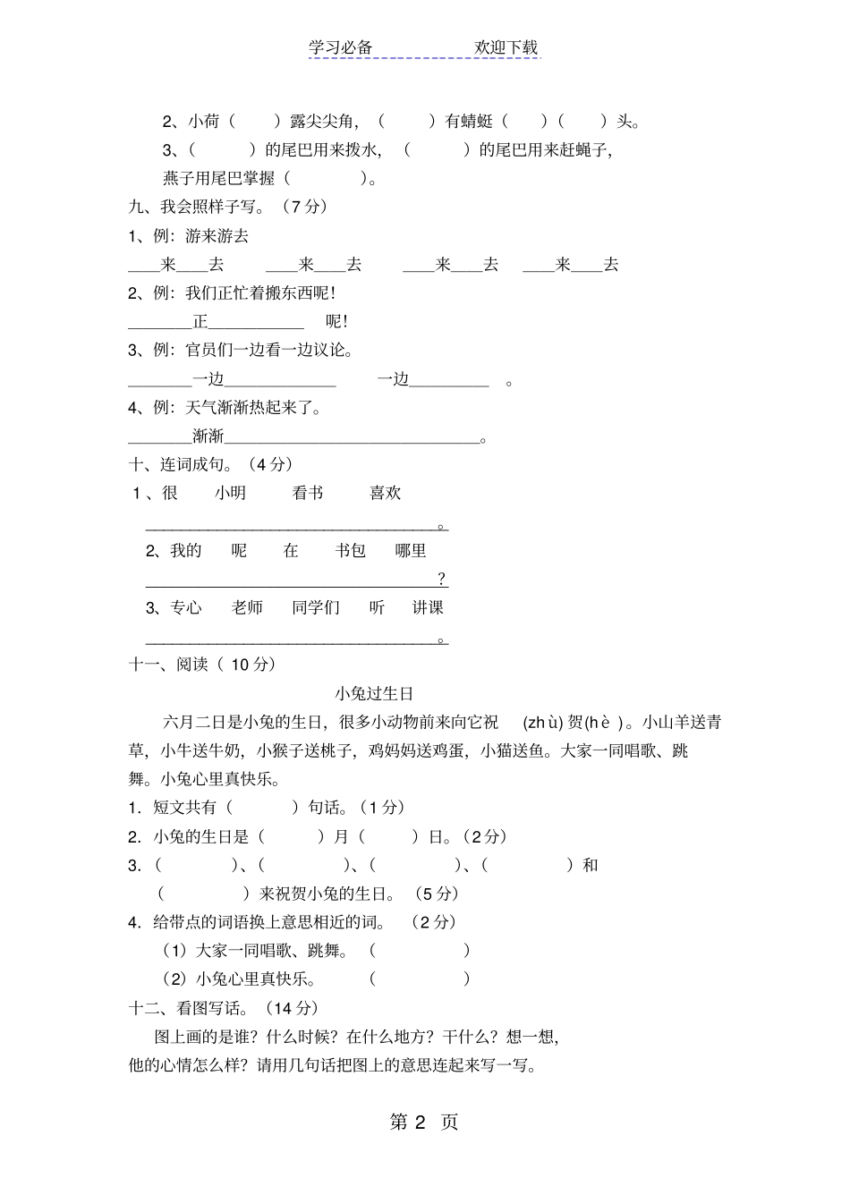 一年级下册语文试卷人教部编版_第2页