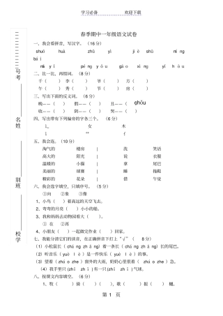 一年级下册语文试卷人教部编版