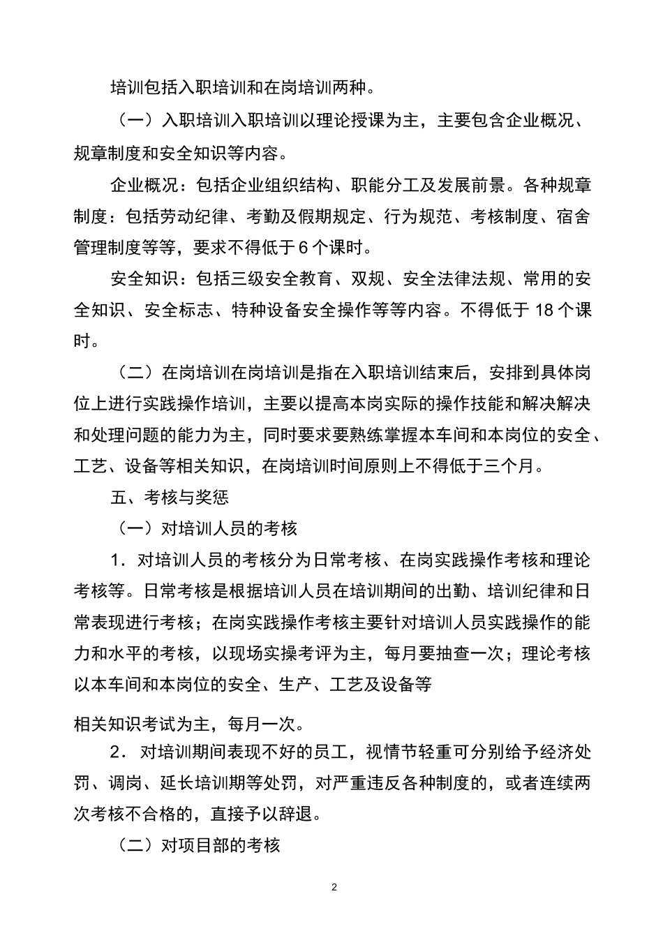 新进人员培训实施方案_第2页